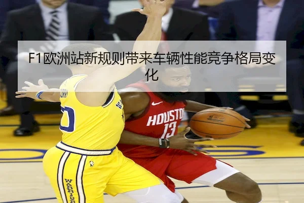 ou-zhou-zhan-xin-gui-ze-dai-lai-che-liang-xing-neng-jing-zheng-ge-ju-bian-hua-2-120.jpg